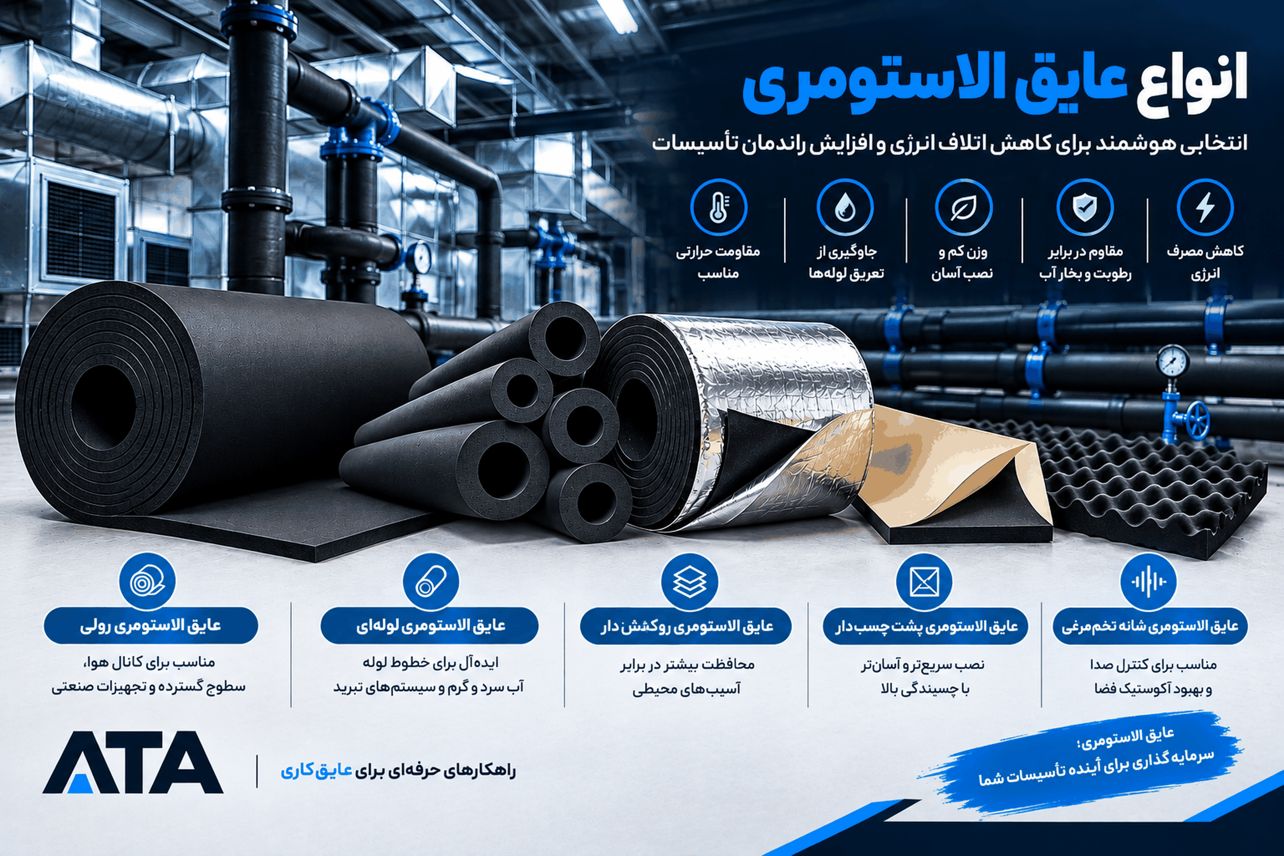 عایق الاستومری